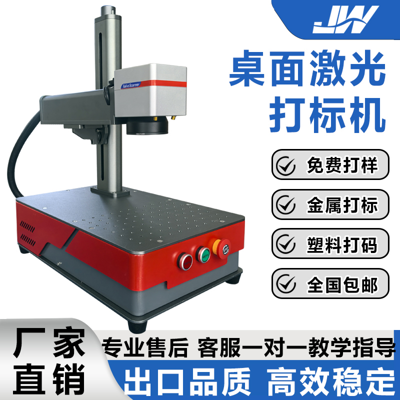 Desktop Integrated Laser Marking Machine